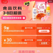 即享好券：京东 满119打9折/299-30元 食品饮料品类券