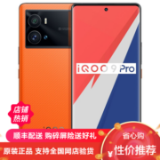 iQOO 9 Pro 12GB+512GB 燃擎 移动联通电信全网通5G手机 2KE5超视网膜屏 全新一代骁龙8 超声波指纹 独显芯片