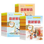 《小学教材解读》（年级科目任选）
