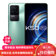 MI 小米 Redmi 红米 K50 Pro 5G手机 12GB+256GB 幽芒
