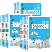 【1-6年级科目任选】2023小学学霸提高班