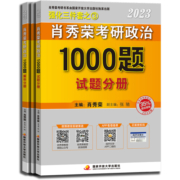 2024考研政治肖秀荣1000题精讲精练肖四肖八讲真题知识点提要考点预测背诵版形势与政策以及当代世界经济与政治冲刺背诵手册配腿姐