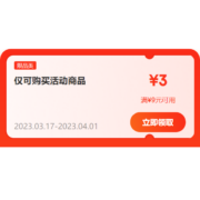 即享好券：京东 满9-3元 跨品类补贴券