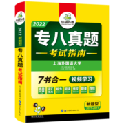 华研外语专八真题考试指南备考2023英语专业八级历年真题试卷词汇单词听力阅读理解改错翻译写作范文专项训练全套资料tem8预测