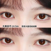【拍2件！】天后年抛美瞳共2副