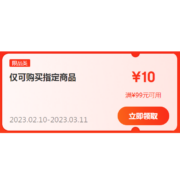 即享好券：京东京喜 满99-10元 跨品类补贴券