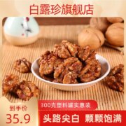 白露珍 琥珀核桃仁300g/罐