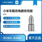 MI 小米 车载充电器 快充版