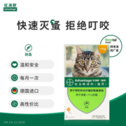 德国进口旺滴静驱虫药猫体外驱虫药滴剂去跳蚤猫用预防治疗 小于4kg猫用(4支/盒)