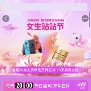 促销活动：天猫38节 聚划算百亿补贴 每晚20点尖货单品万件狂补 15天买贵必赔