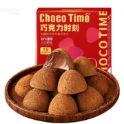 ChocoTime/松露形巧克力时刻情人节礼盒礼物零食糖果（代可可脂）