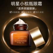 抗蓝光熬夜眼霜淡化黑眼圈抗皱修护淡化细纹紧致眼周眼袋男女