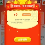 限部分用户：京喜特价APP 页面弹出18-3.8/30-5券