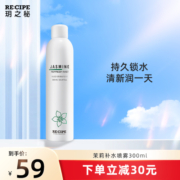 玥之秘recipe茉莉平衡补水保湿水喷雾舒缓爽肤水女清爽养肤滋润