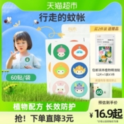 包邮润本婴儿童驱蚊喷雾防护贴宝宝孕妇户外用器随身防蚊水精油贴