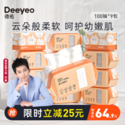 德佑棉柔巾洗脸巾婴儿干湿两用擦脸绵纸巾洁面新生专用一次性纯棉