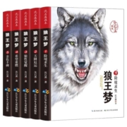 【抖音同款】狼王梦正版包邮全套5册沈石溪动物小说画本系列三四五六年级小学生课外阅读书籍必读经典6-8-15周岁故事书畅销书排行