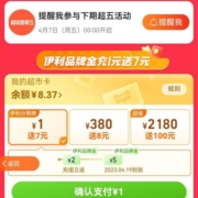天猫超市 超级星期五 充值福利 充1元送7元伊利品牌金