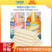 【2罐装】力诚宝宝鳕鱼肠儿童海味休闲零食孕妇儿童健康深海鱼肠