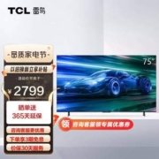FFALCON 雷鸟 75S365C 75英寸4K液晶电视