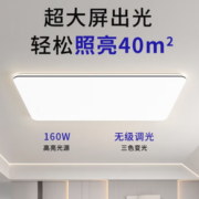 ARROW 箭牌照明 led吸顶灯 80公分三色80瓦适30平内