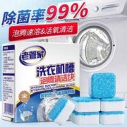 老管家 洗衣机清洗泡腾片 15g*48粒