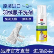 韩国进口，Marseiliais 小马赛人 羽绒服干洗剂200mL