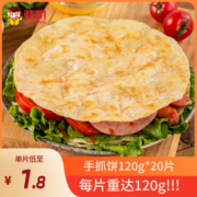 亚明手抓饼原味家庭装包邮葱香面饼皮半成品特色早餐食品20片
