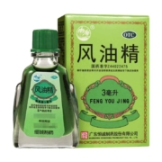 概率券：南海 风油精 3ml  1盒装