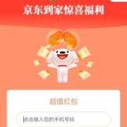 京东到家 领满16-15元超市券/5元无门槛立减运费券