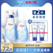 【第2代】多芬氨基酸洗面奶男女洁面泡泡洁面160ml+替换装