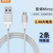 星系源 type-c/micro 编织数据线 1米*2条