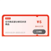 即享好券：京东 满6-5元 鲜花农资品类券