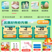即享好券：京东 满5-2/99-20元 自营惠寻品类券