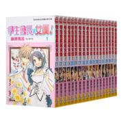 预售 漫画 学生会长是女仆！(18全) 藤原飞吕 台版漫画书 长鸿出版社