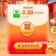 京喜特价APP 天天领红包 抽现金红包 实测0.3元
