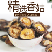 新鲜香菇干货150克农家特级小香菇蘑菇冬菇花菇煲汤食材包邮