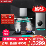 VATTI 华帝 21m³大吸力烟机三件套4.1kW燃气灶13升恒温热水器