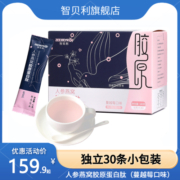 智贝利人参燕窝胶原蛋白肽粉蔓越莓小分子饮品粉剂30袋盒装正品