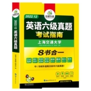 【送3月pdf真题】华研外语英语六级真题考试指南备考2023年6月大学英语cet6历年真题试卷预测词汇单词阅读听力翻译写作专项训练书