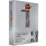 【自营包邮 首刷限定海报】流浪地球2 电影制作手记 朔方等著 官方授权电影制作全记录 中信出版社