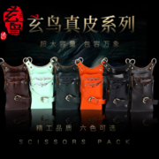 玄鸟专业理发腰包发型师专用牛皮剪刀包7支装斜挎理发美发工具包