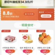 即享好券：京东 满119打88折 生鲜东券