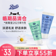 Boots英国进口漂胡剂25ml*2去唇眉毛（临期品清仓效期至23年9月）