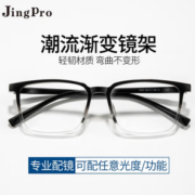 winsee 万新 1.60多屏防蓝光镜片*2片+  JingPro/镜邦时尚渐变色镜框多款可选