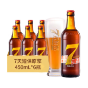 PLUS会员：TAISHAN 泰山啤酒 7天鲜啤 9度 450ml*6瓶*2件