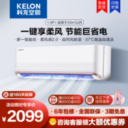 KELON 科龙 [新一级变频]科龙空调1.5匹 新一级能效 变频节能 卧室壁挂式挂机 家用冷暖除湿 自清洁 KFR-35GW/QQA1