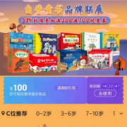 即享好券：京东 满300-100元 自营图书品类券