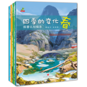 四季变化 春夏秋冬 自然科普认知绘本 精装童书3-6岁（全4册）