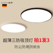 led吸顶灯20W（签到红包可用）